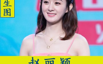 赵丽颖明星生图高清写真合集[百度网盘下载]