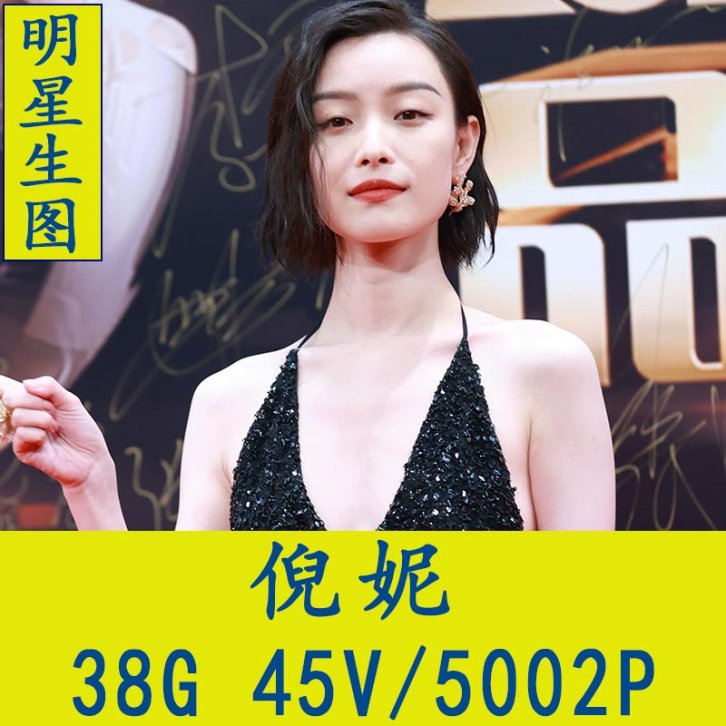 倪妮明星生图高清写真合集[百度网盘下载]