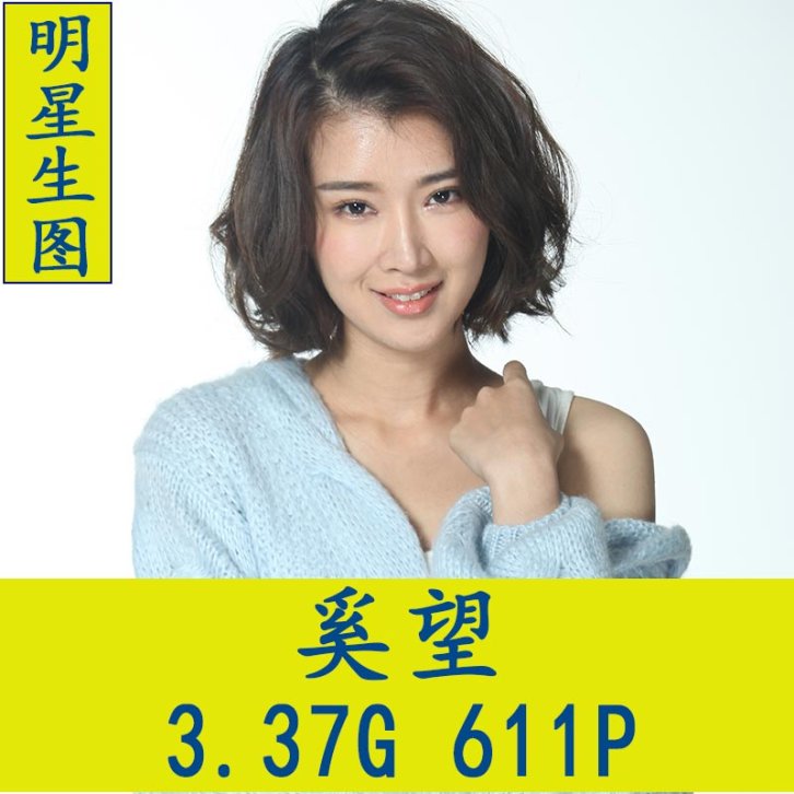 奚望明星生图高清写真合集[百度网盘下载]