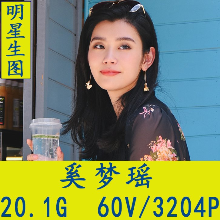 奚梦瑶明星生图高清写真合集[百度网盘下载]
