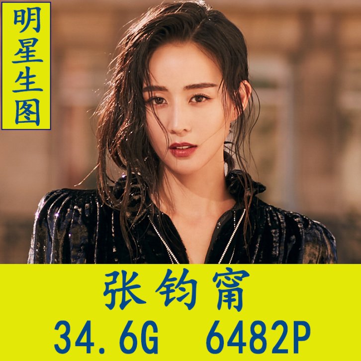 张钧甯明星生图高清写真合集[百度网盘下载]