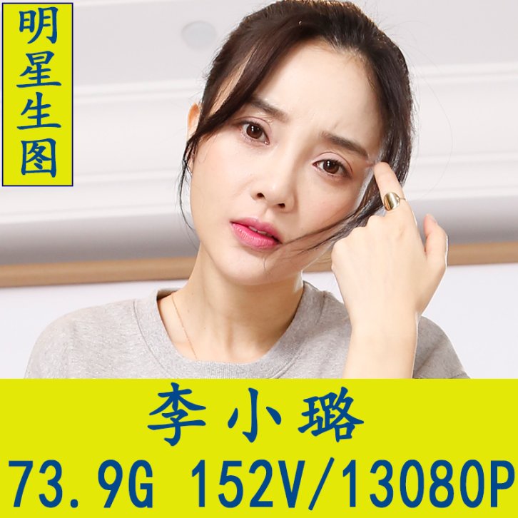 李小璐明星生图高清写真合集[百度网盘下载]