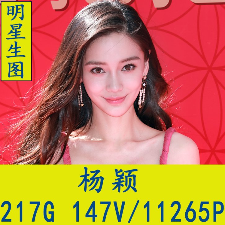 杨颖Angelababy明星生图高清写真合集[百度网盘下载]