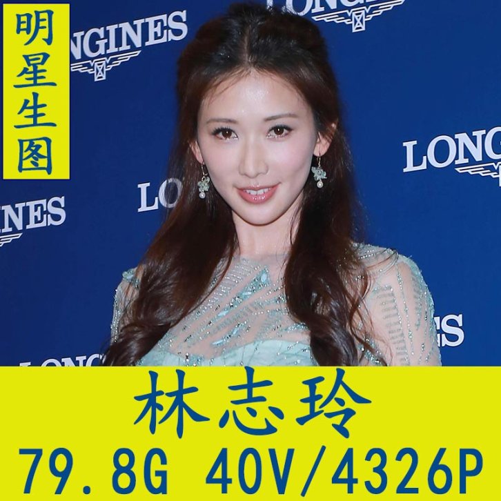 林志玲明星生图高清写真合集[百度网盘下载]