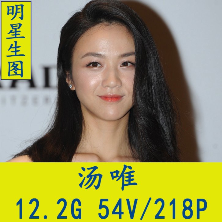 汤唯明星生图高清写真合集[百度网盘下载]