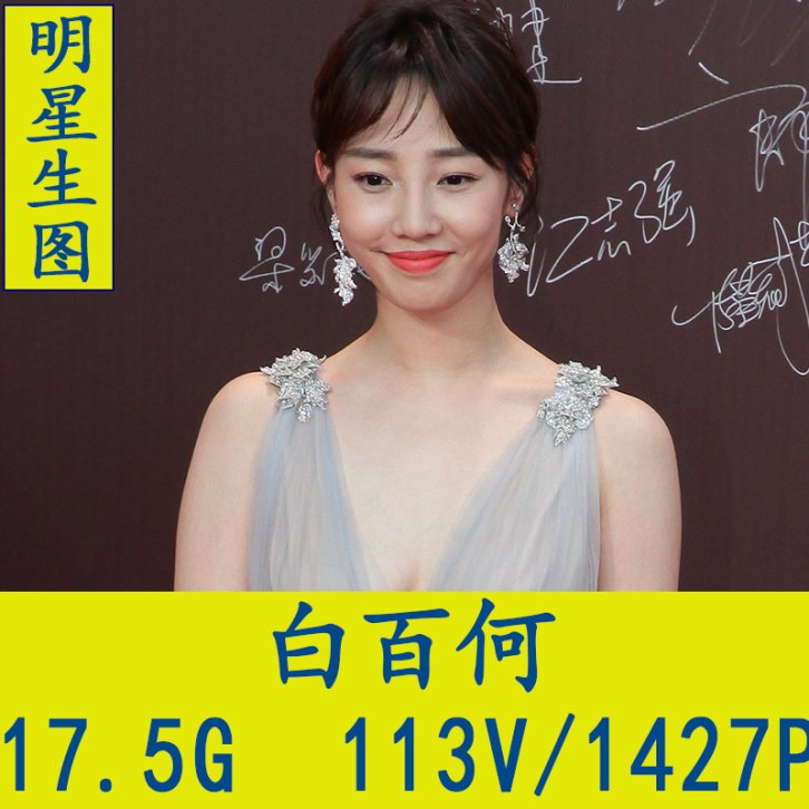 白百何明星生图高清写真合集[百度网盘下载]