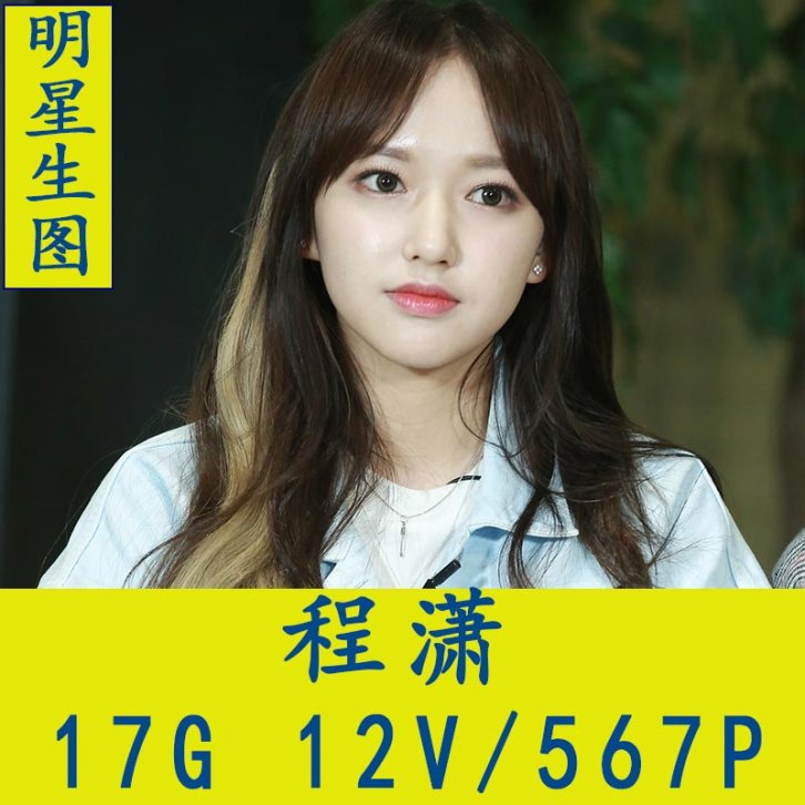 程潇明星生图高清写真合集[百度网盘下载]