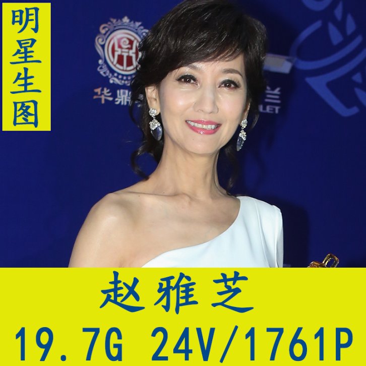 赵雅芝明星生图高清写真合集[百度网盘下载]