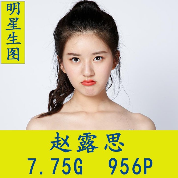 赵露思明星生图高清写真合集[百度网盘下载]