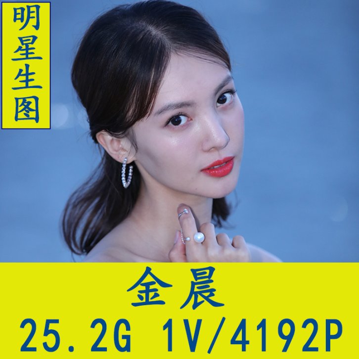 金晨明星生图高清写真合集[百度网盘下载]