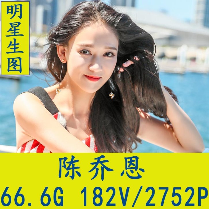 陈乔恩明星生图高清写真合集[百度网盘下载]