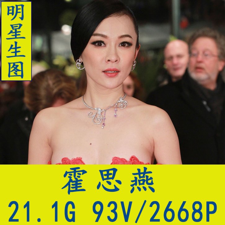 霍思燕明星生图高清写真合集[百度网盘下载]